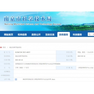 英锐祺科技——南京市无线通信工程技术研究中心